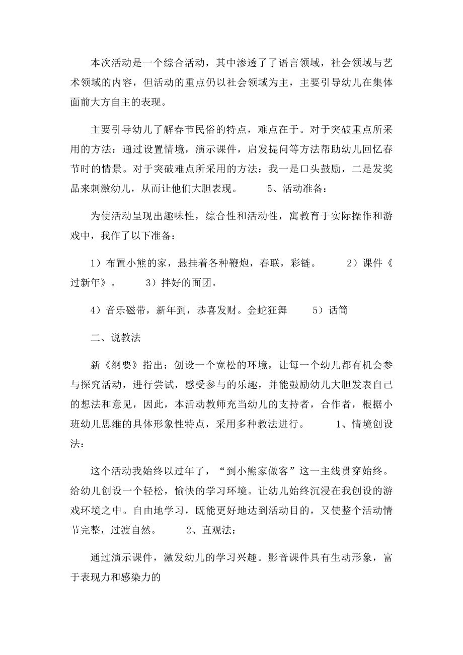 小班社会说课稿.docx_第2页