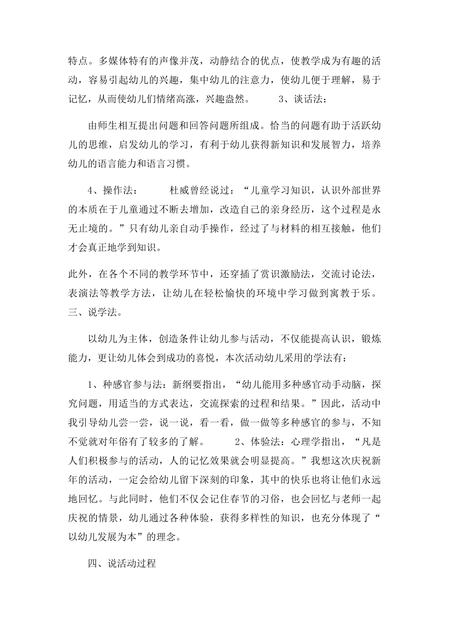 小班社会说课稿.docx_第3页