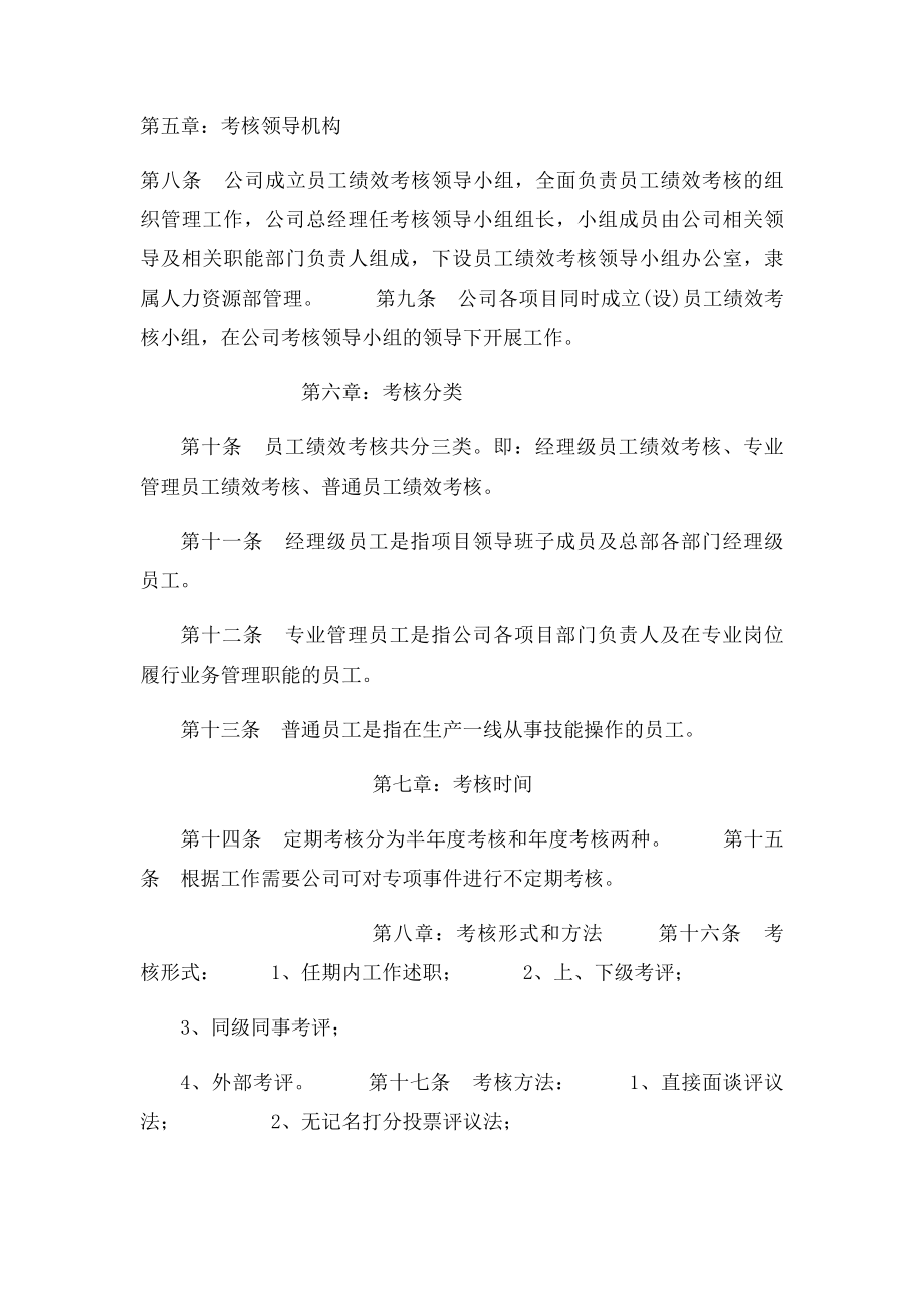 工程建筑企业员工绩效考核管理办法(2).docx_第2页