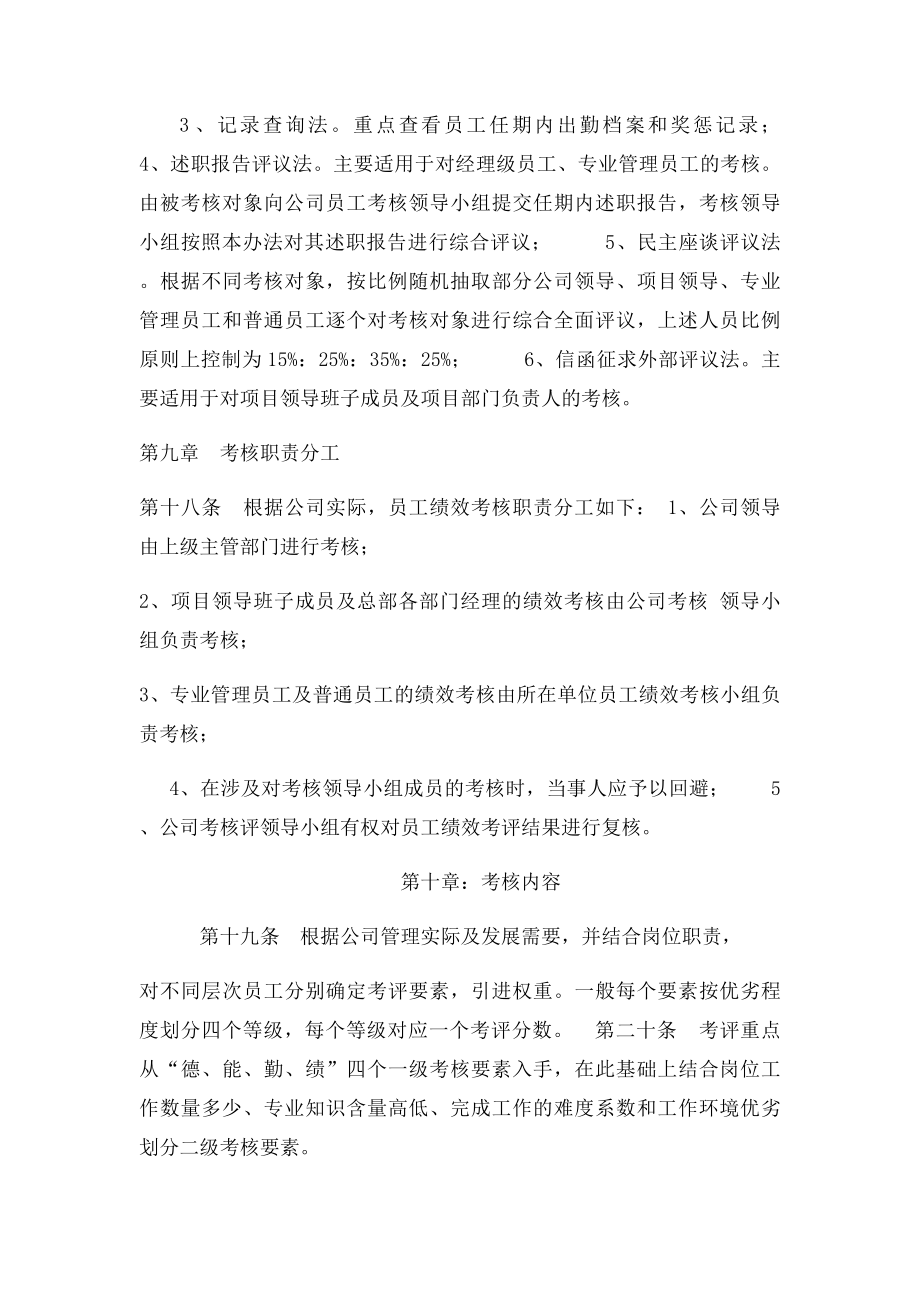 工程建筑企业员工绩效考核管理办法(2).docx_第3页