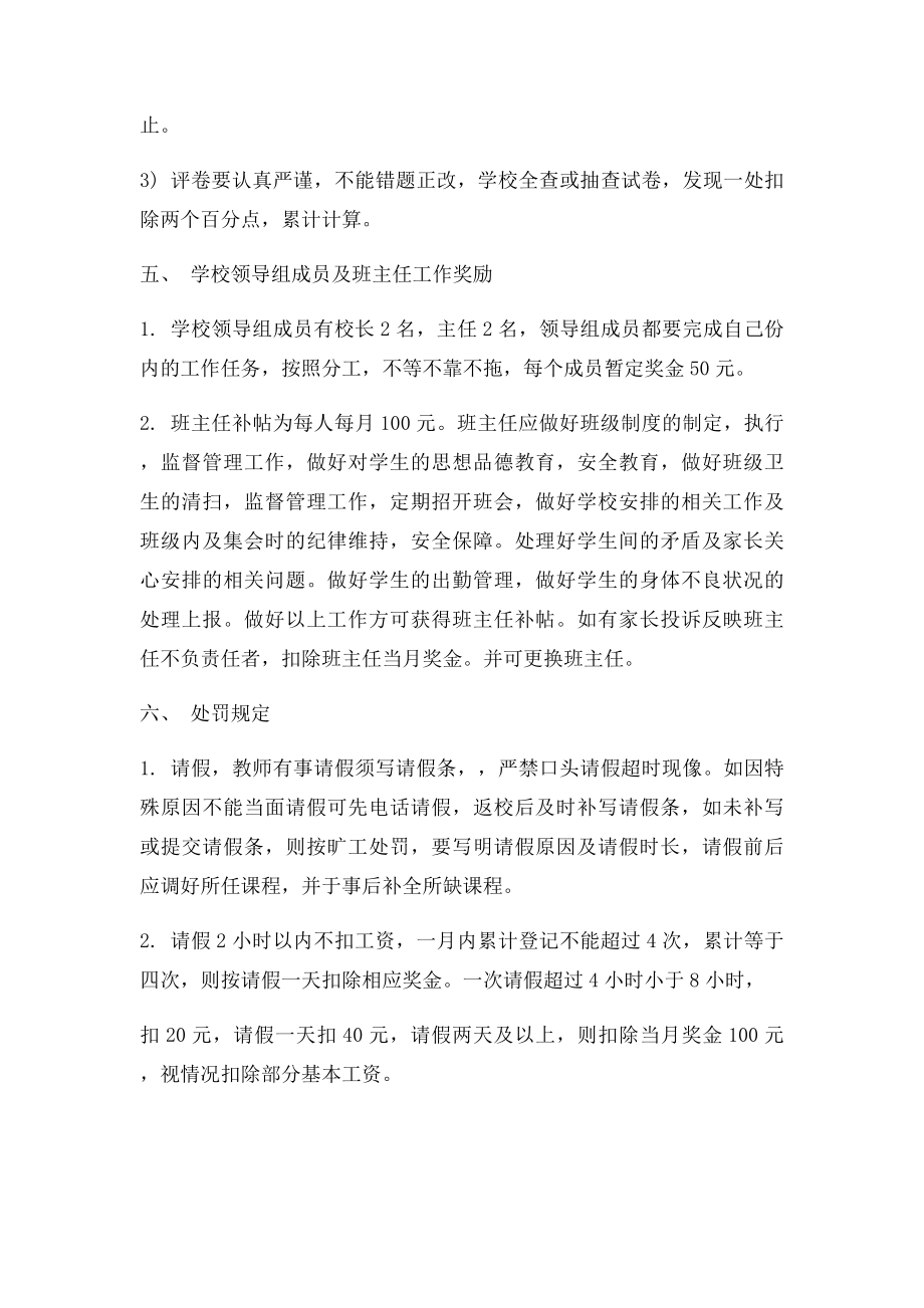 教师绩效管理制度.docx_第2页