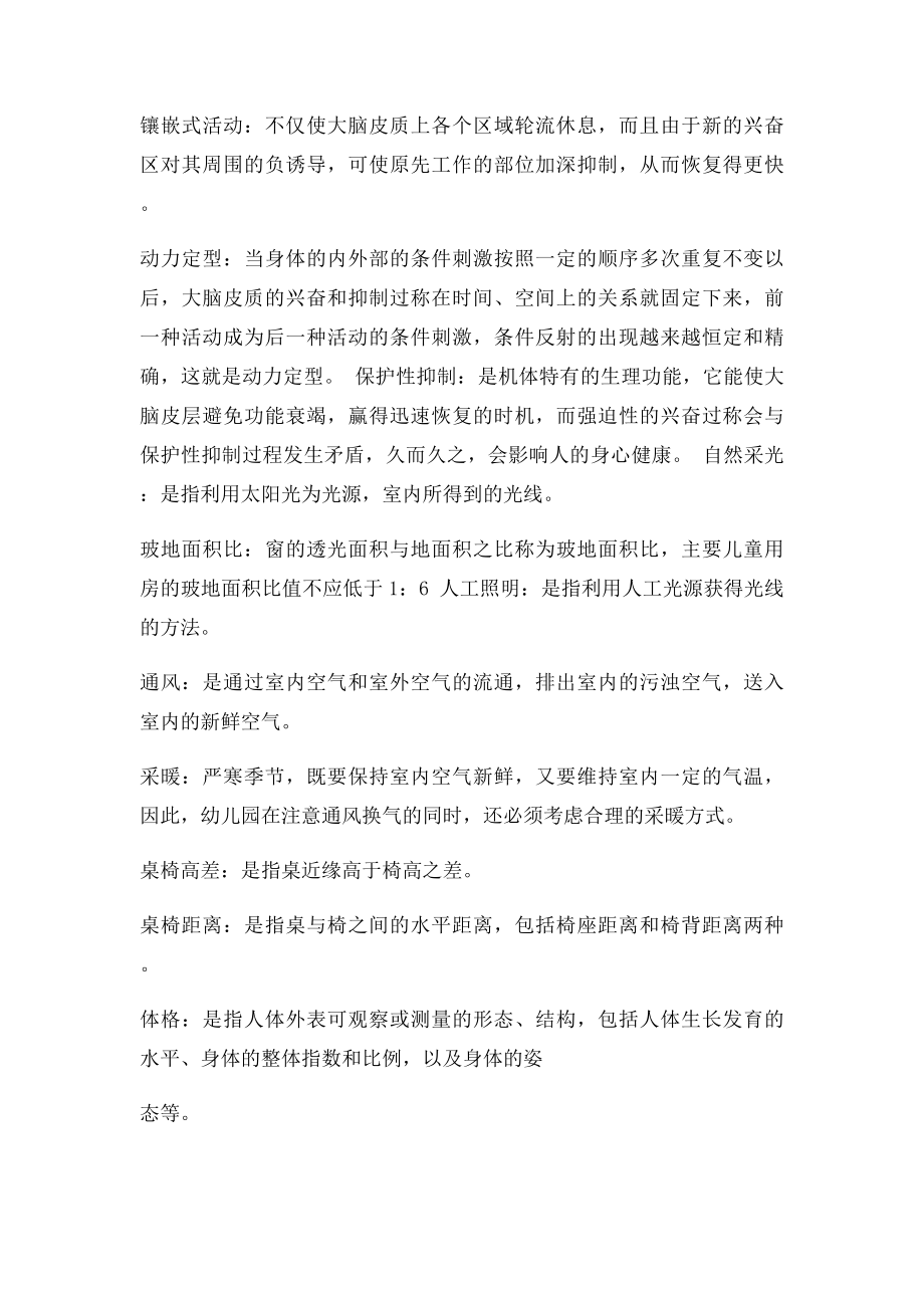 学前体育与健康教育考试复习题.docx_第3页