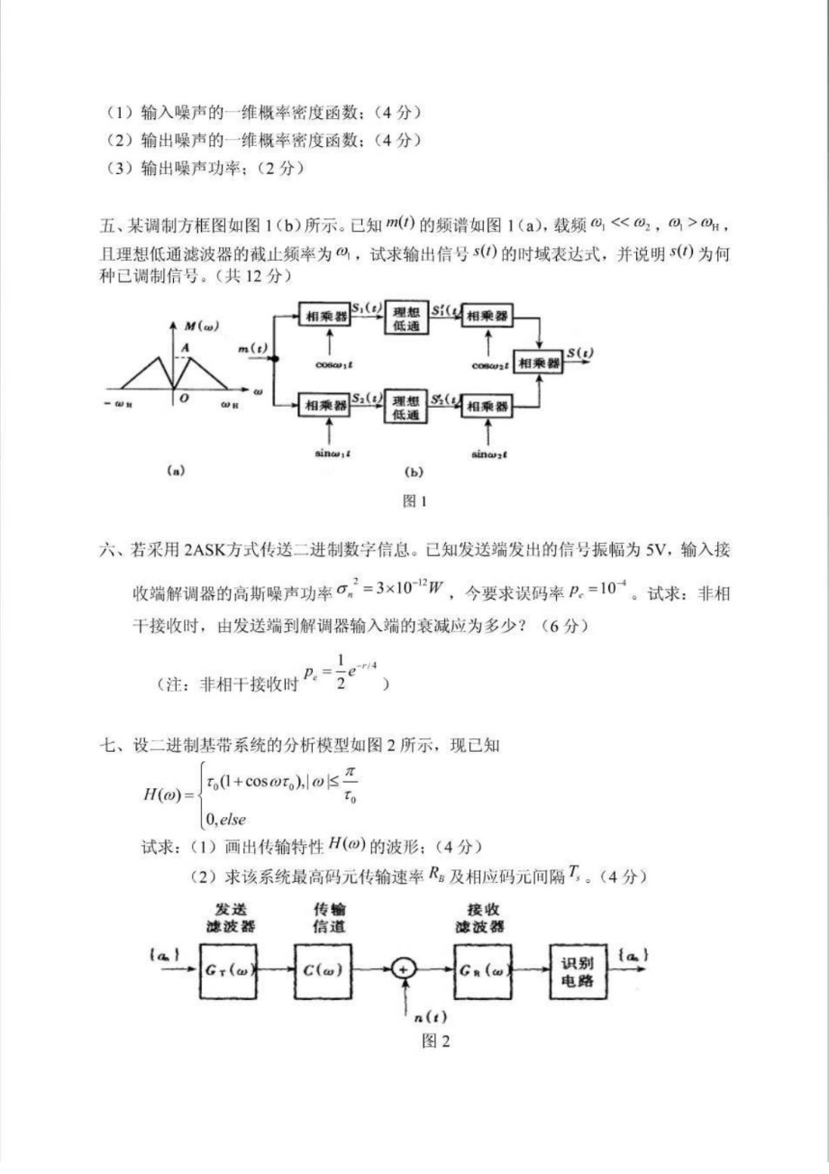 重庆邮电大学考研复试《通信原理》试题库.doc_第3页