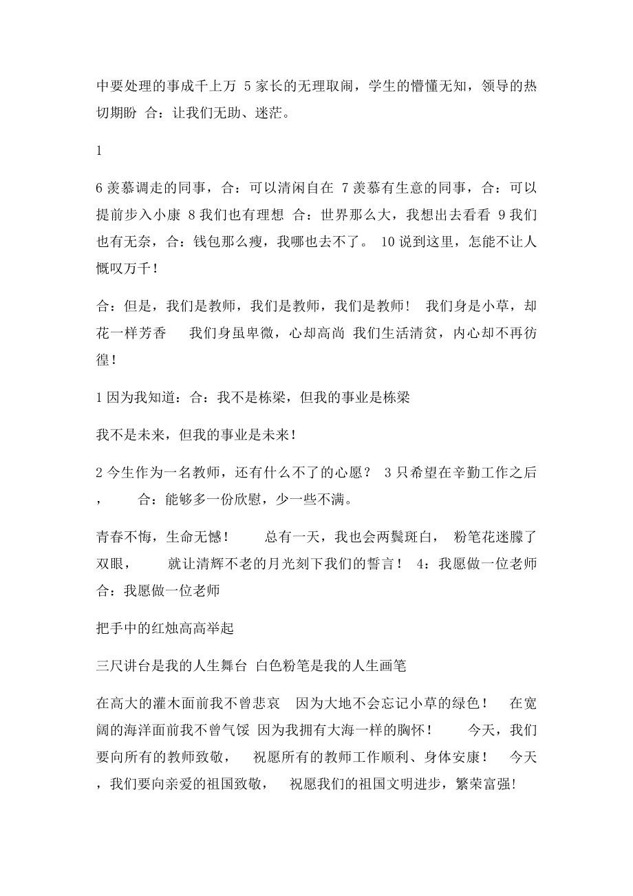 教师节配乐诗朗诵《我是教师》(1).docx_第2页