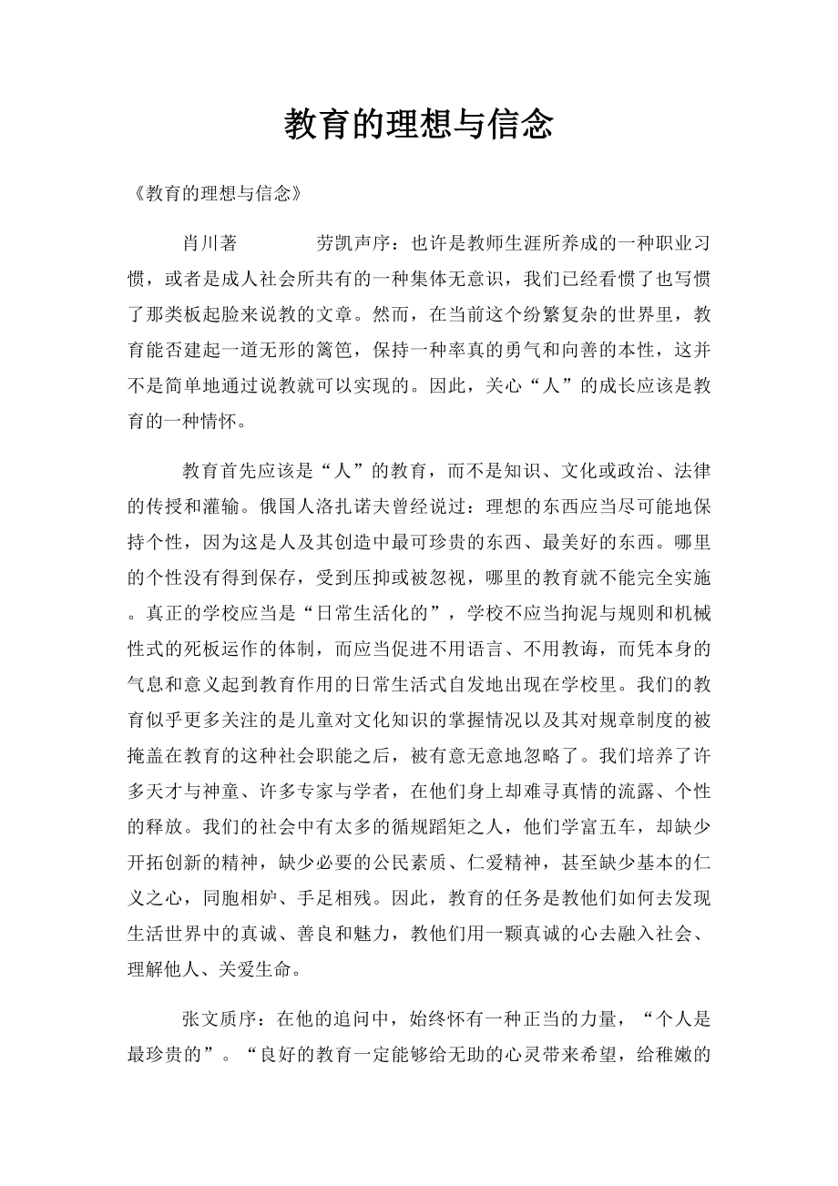 教育的理想与信念.docx_第1页