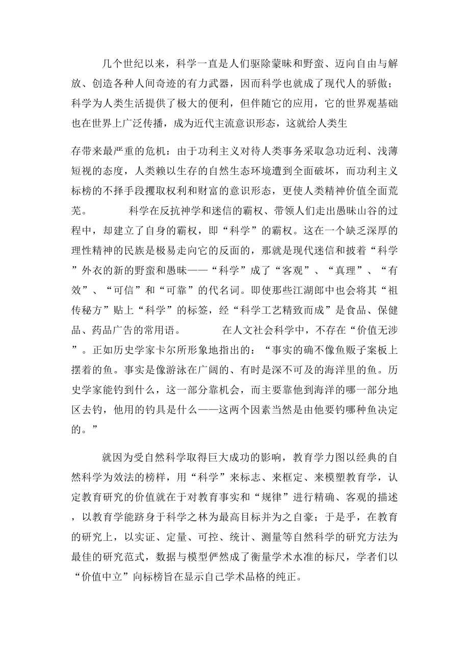 教育的理想与信念.docx_第3页