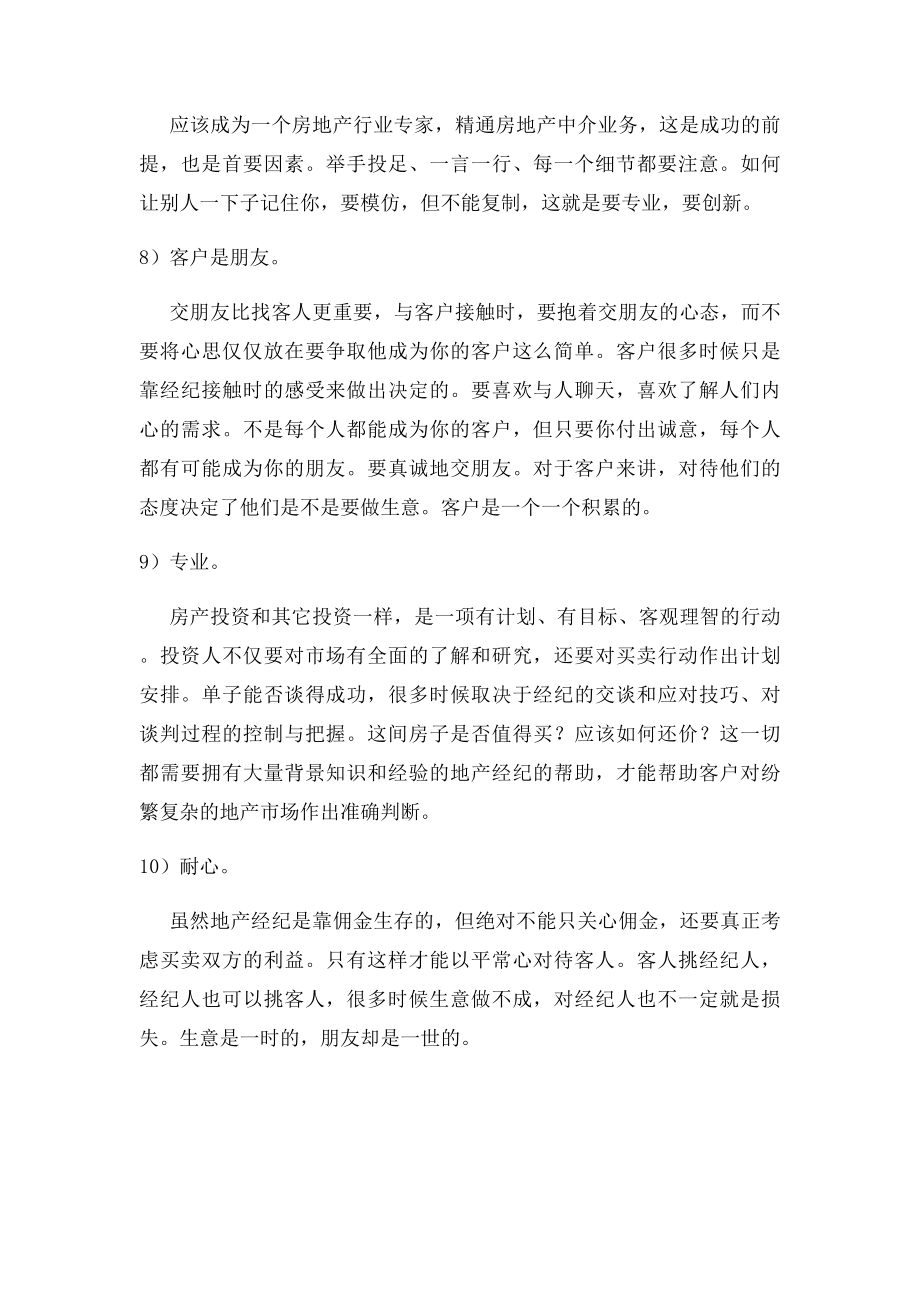 房地产置业顾问面试问题.docx_第3页