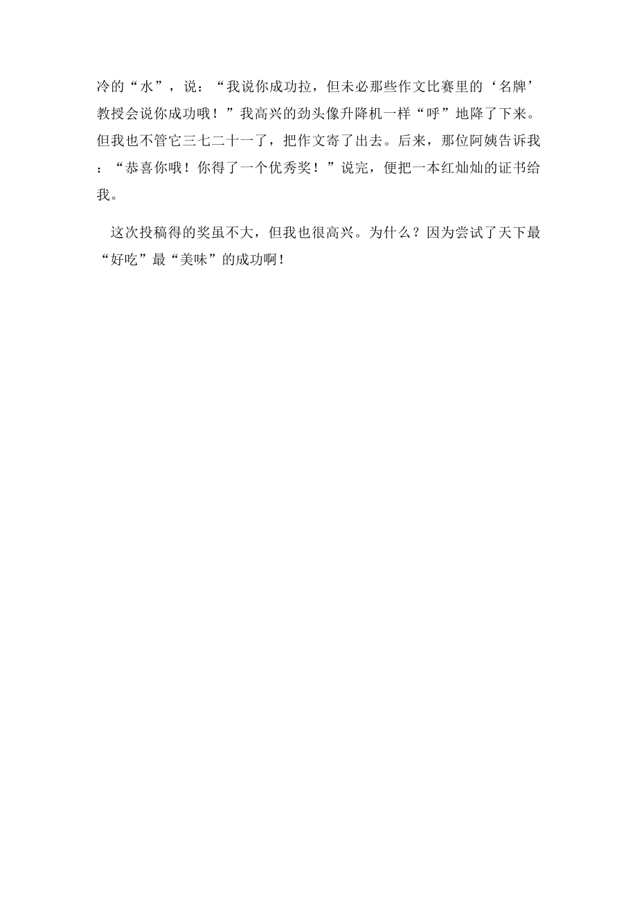 我成功了(8).docx_第2页