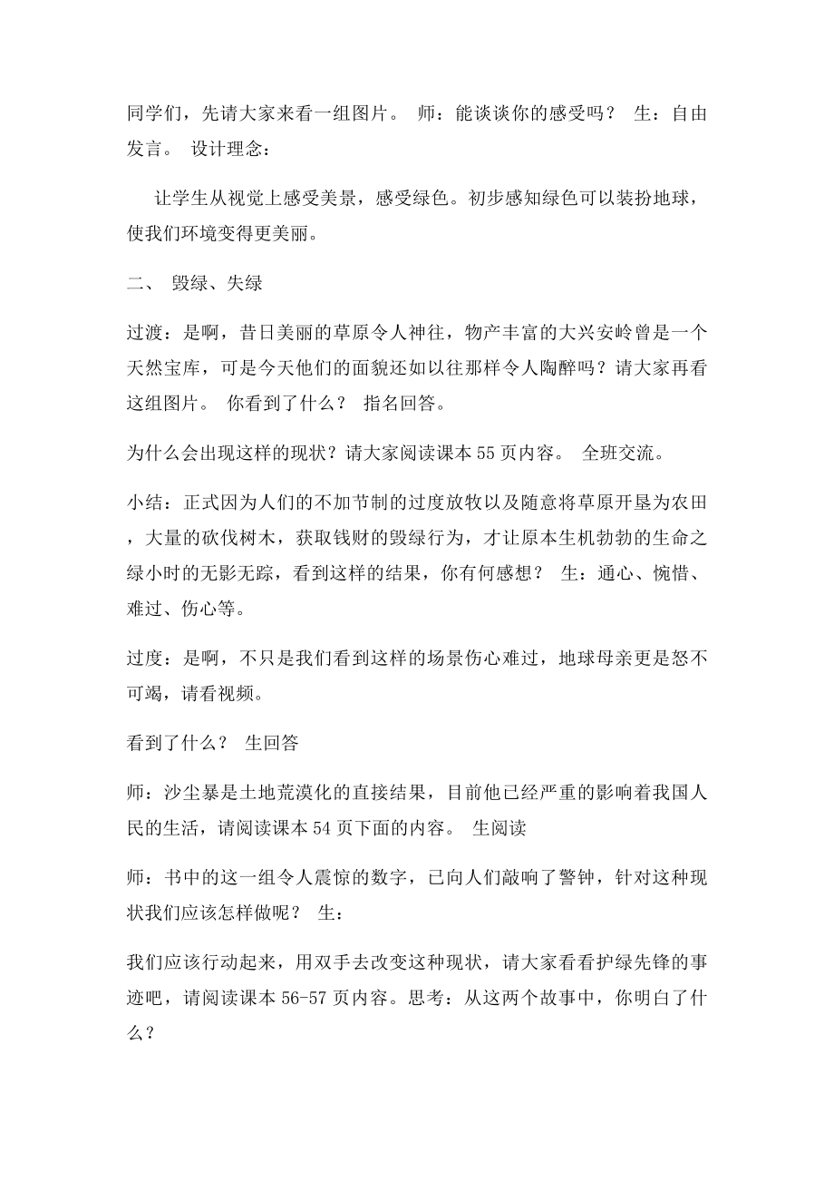 播种绿色 播种希望.docx_第2页