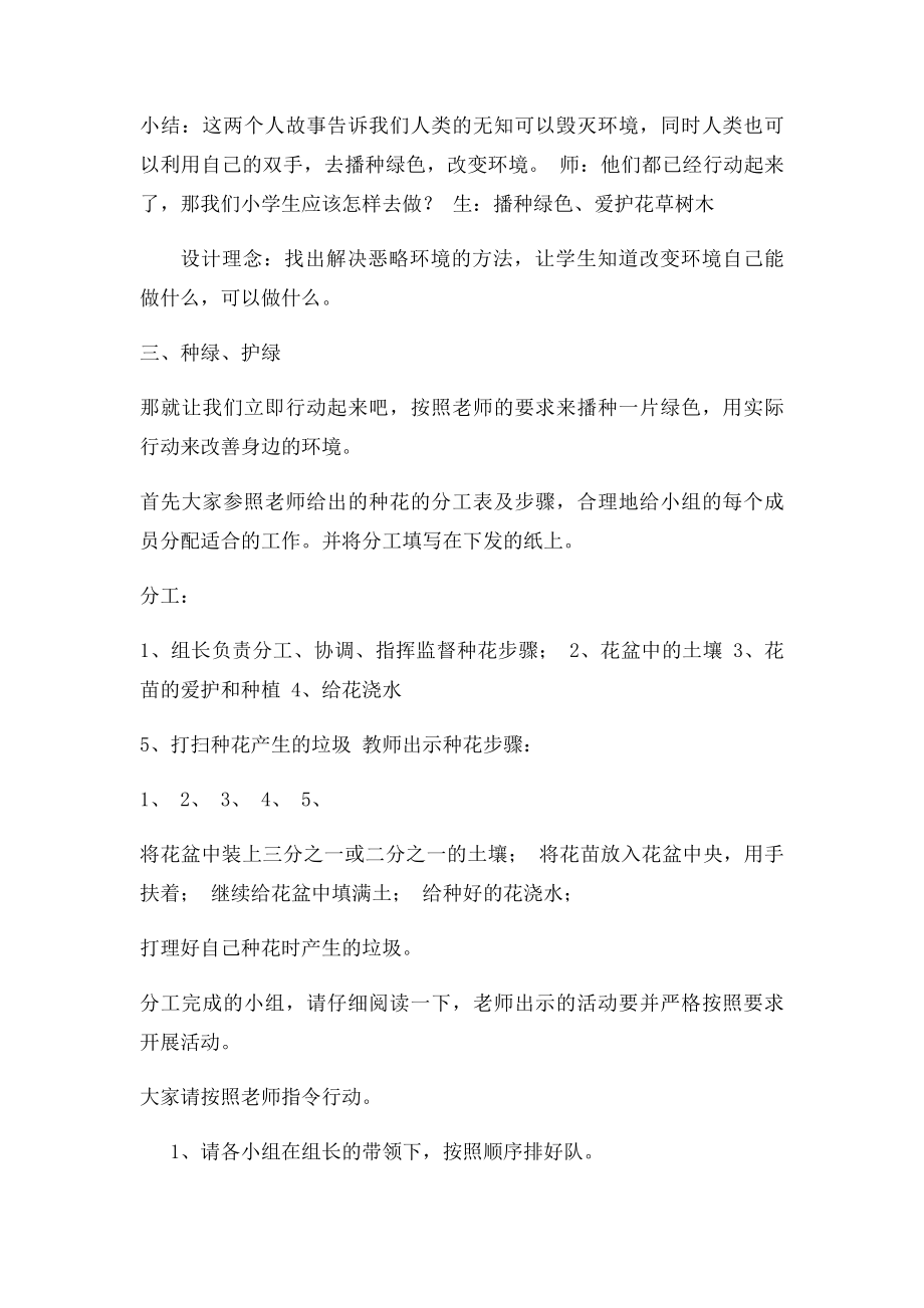 播种绿色 播种希望.docx_第3页