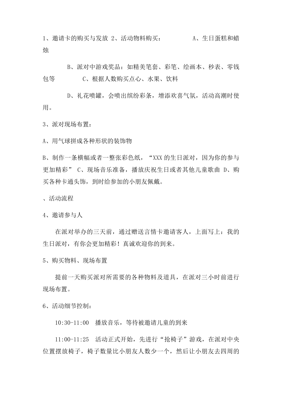 小朋友生日聚会派对.docx_第2页