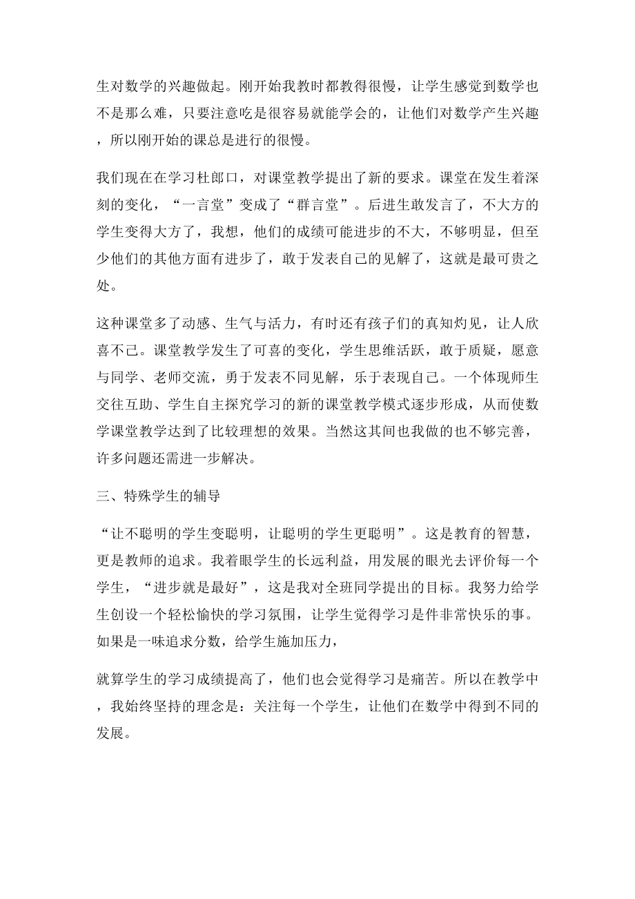 小学数学教师教学经验交流.docx_第2页