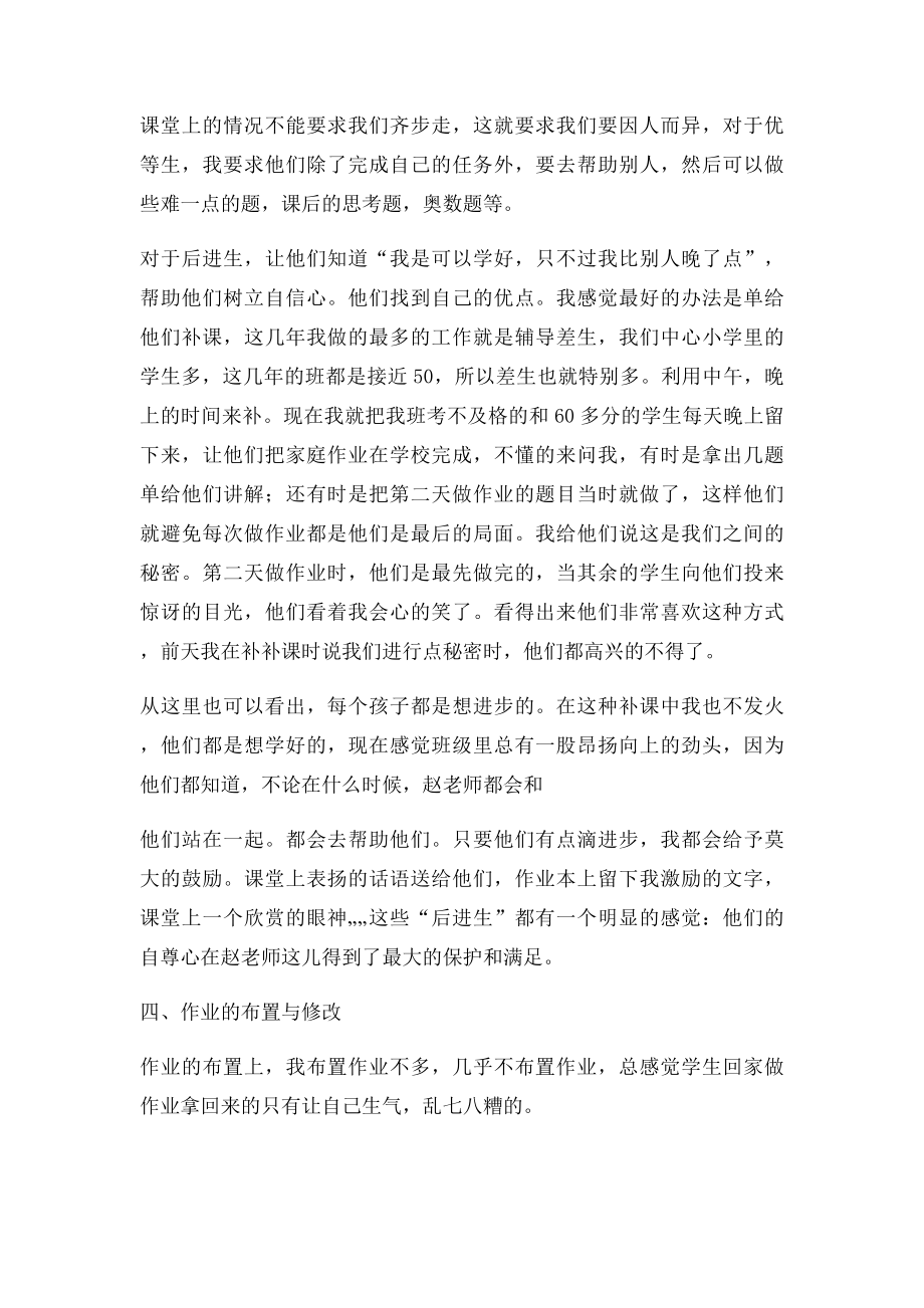 小学数学教师教学经验交流.docx_第3页