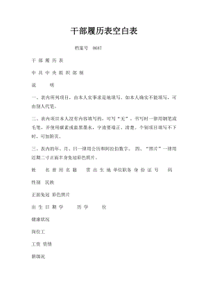 干部履历表空白表(1).docx