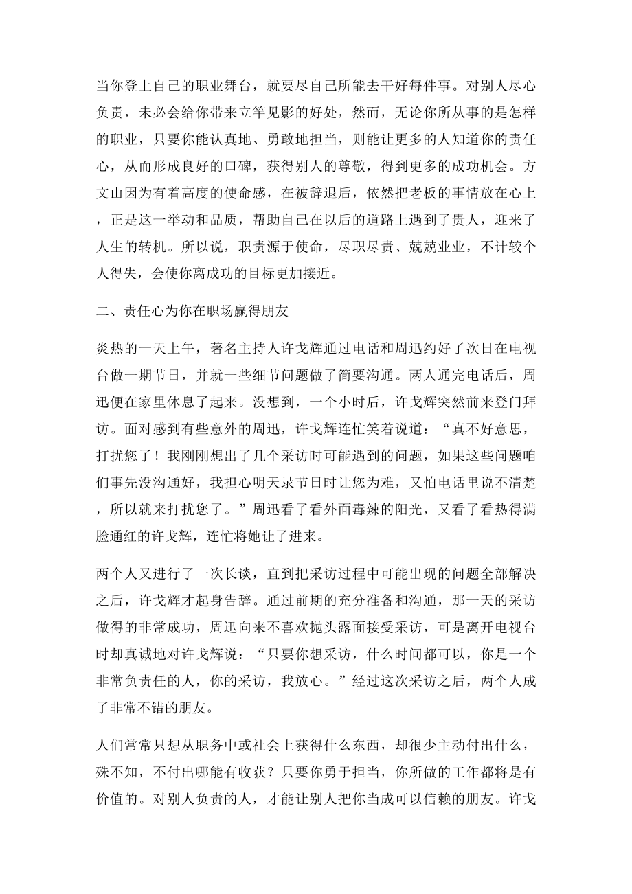 对他人负责就是对自己负责《做有的责任心员工》读后感.docx_第2页