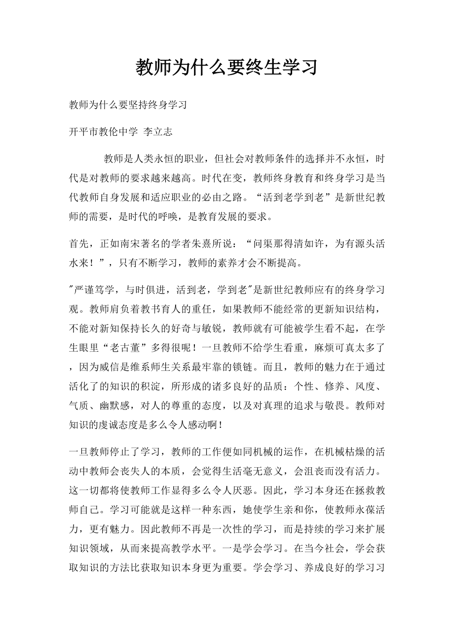 教师为什么要终生学习.docx_第1页