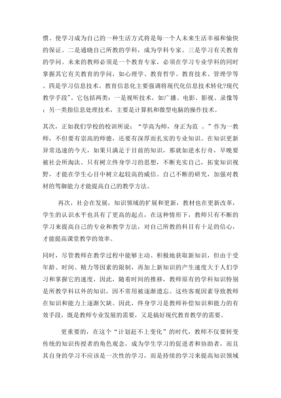 教师为什么要终生学习.docx_第2页