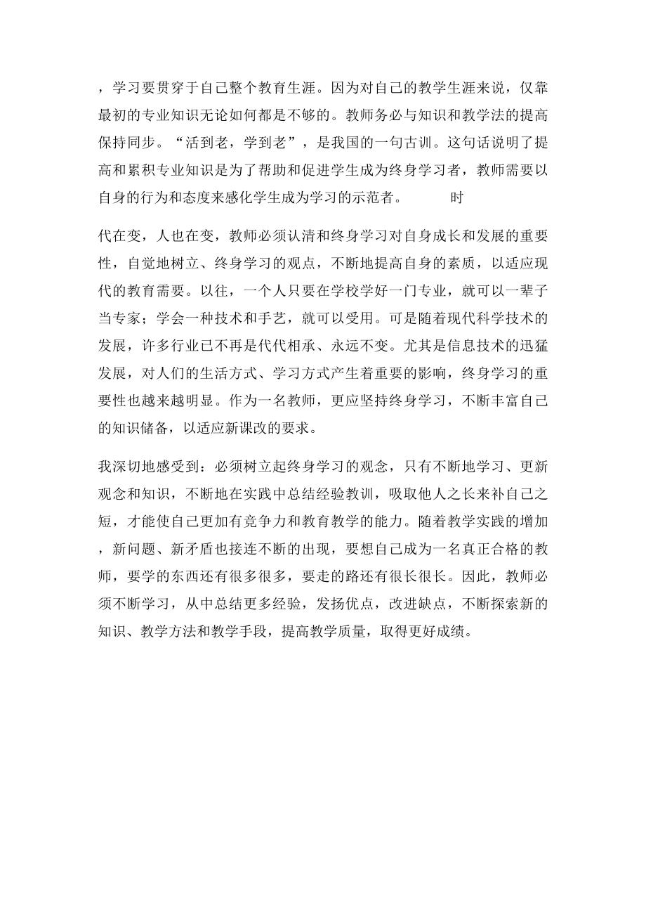 教师为什么要终生学习.docx_第3页