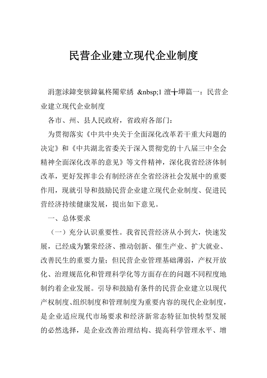 民营企业建立现代企业制度.doc_第1页