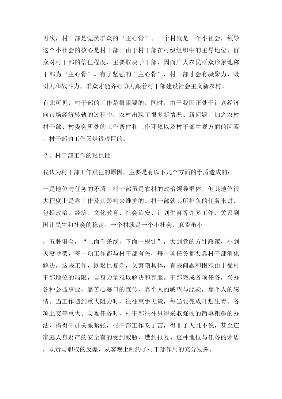 如何当好一名村干部(1).docx_第2页