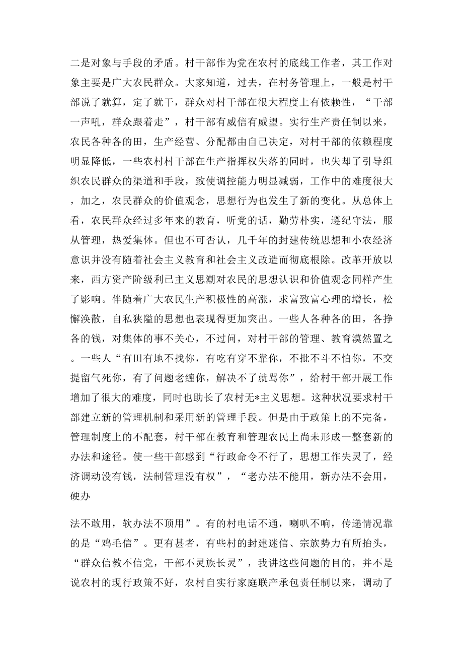 如何当好一名村干部(1).docx_第3页