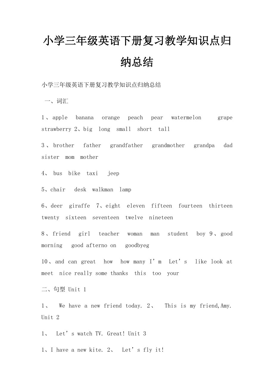 小学三年级英语下册复习教学知识点归纳总结(1).docx_第1页