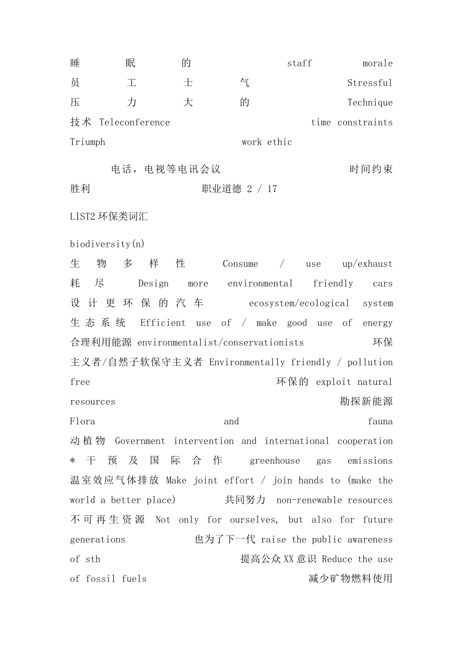 托福写作分类词汇.docx_第2页