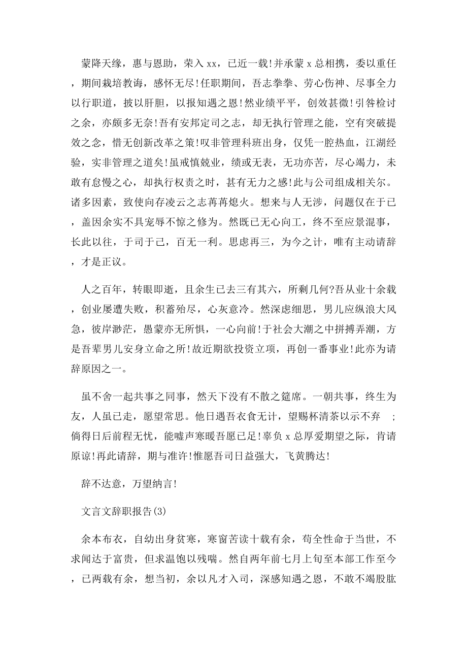 文言文辞职报告五篇.docx_第2页