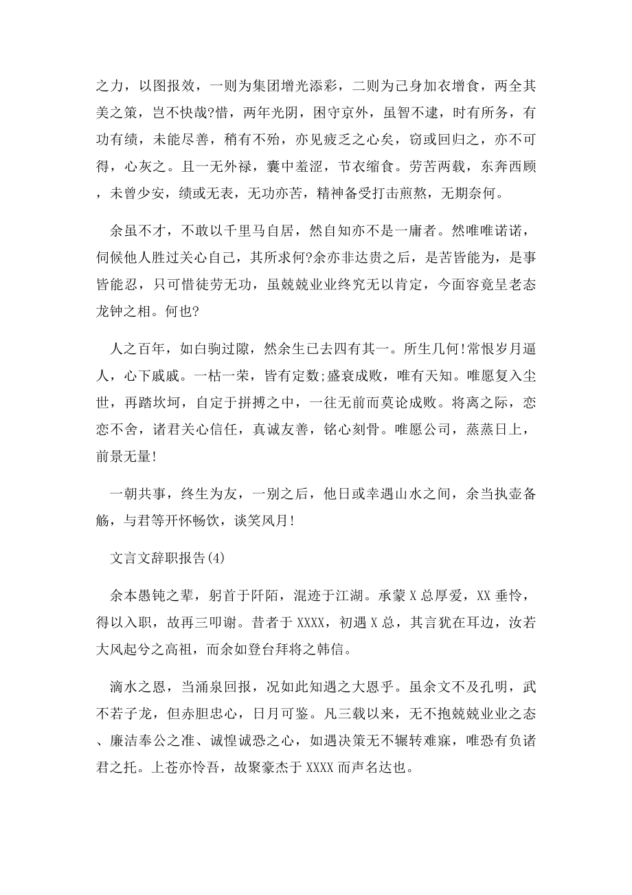 文言文辞职报告五篇.docx_第3页