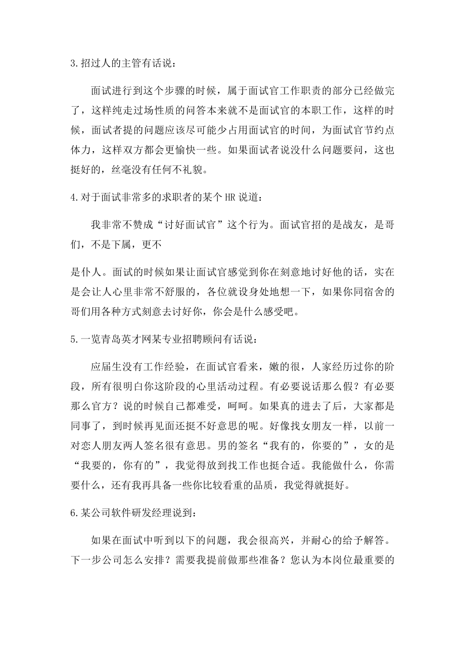 应届生面试,向面试官问些什么问题为好.docx_第2页