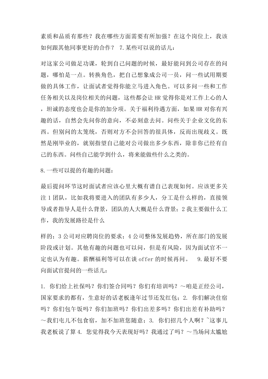 应届生面试,向面试官问些什么问题为好.docx_第3页