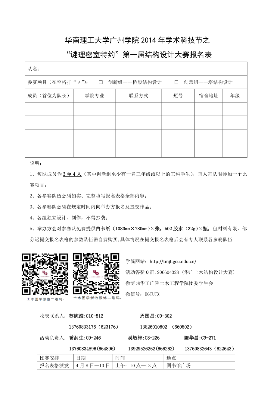 华南理工大学广州学院学术科技节活动策划.doc_第1页