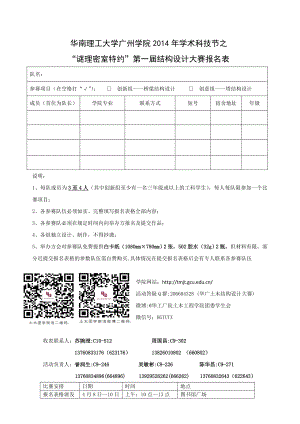 华南理工大学广州学院学术科技节活动策划.doc