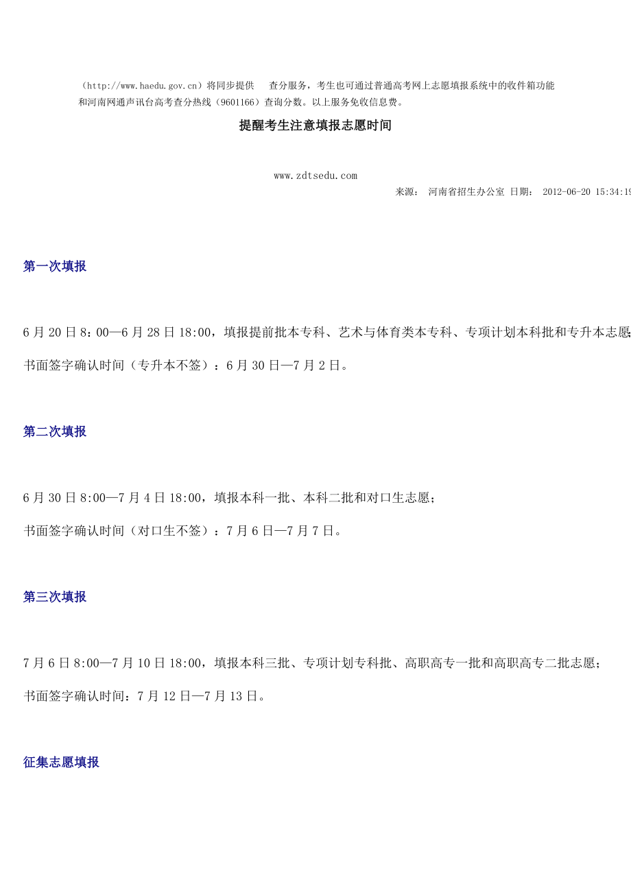 河南省普通高校招生录取控制分数线.doc_第2页