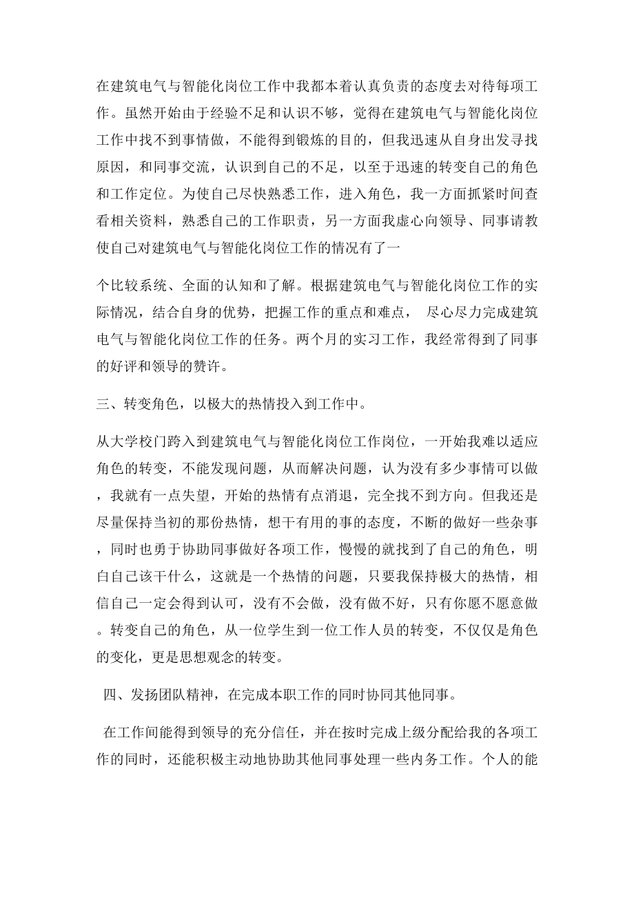 建筑电气与智能化专业实习总结范文.docx_第2页