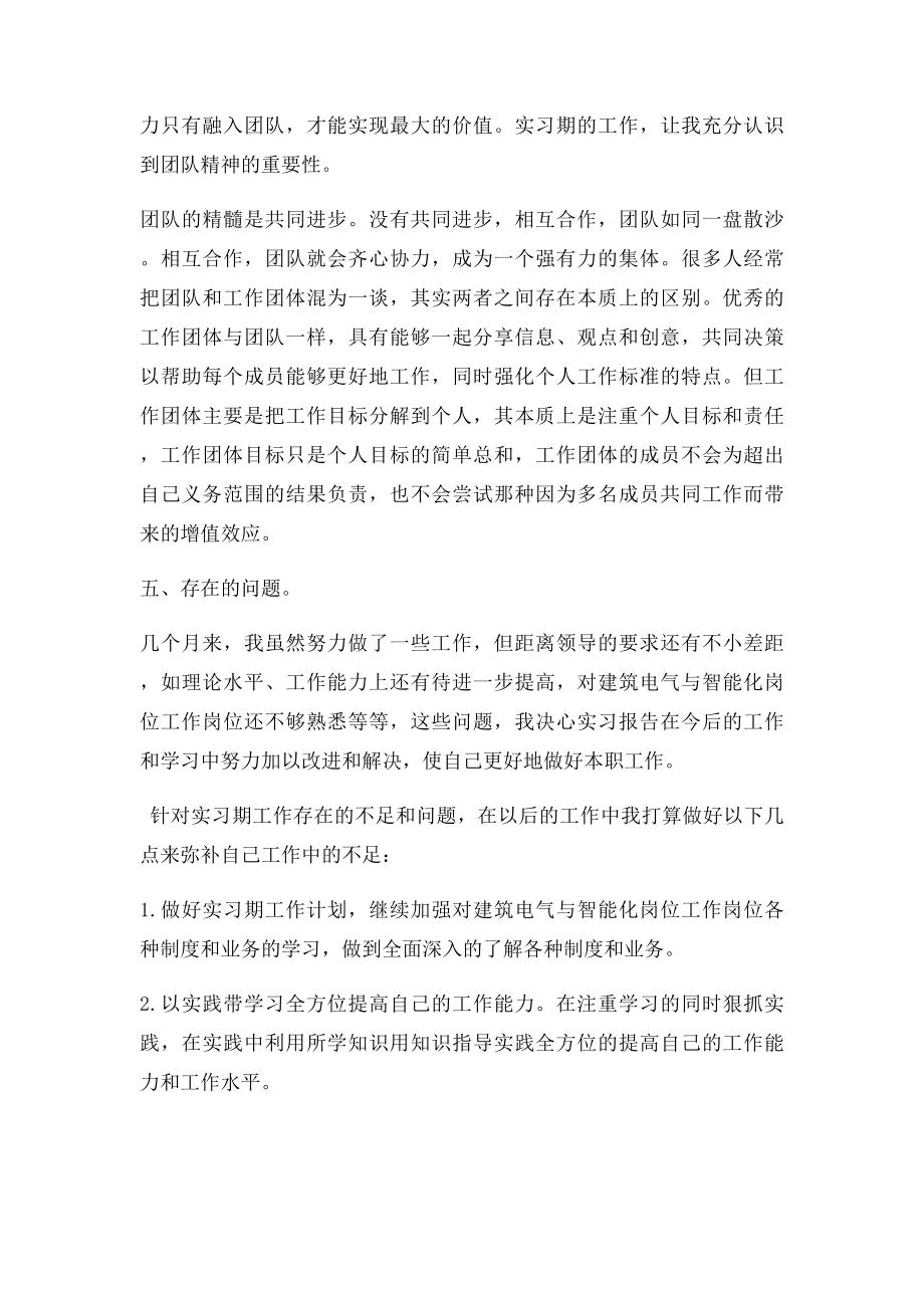 建筑电气与智能化专业实习总结范文.docx_第3页