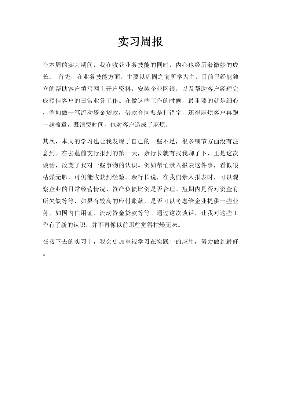 实习周报.docx_第1页