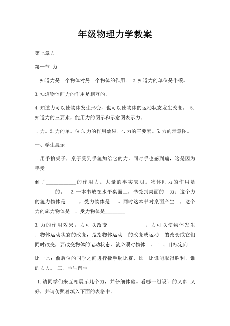 年级物理力学教案.docx_第1页