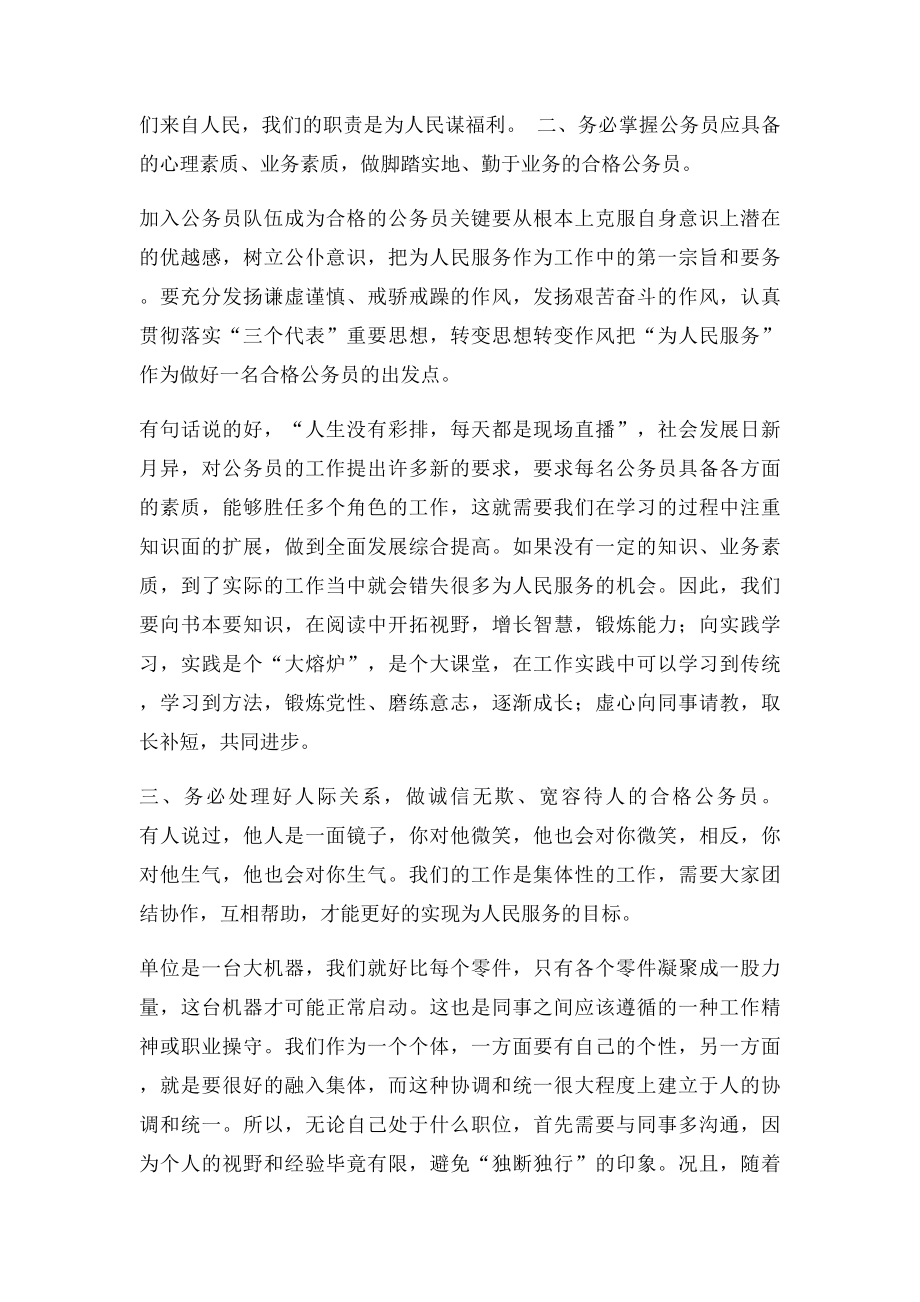 怎样做一名合格的公务员.docx_第2页