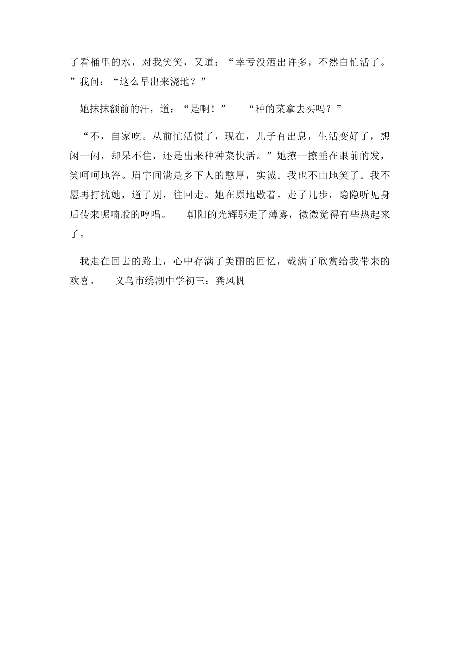 我的一个好习惯.docx_第2页