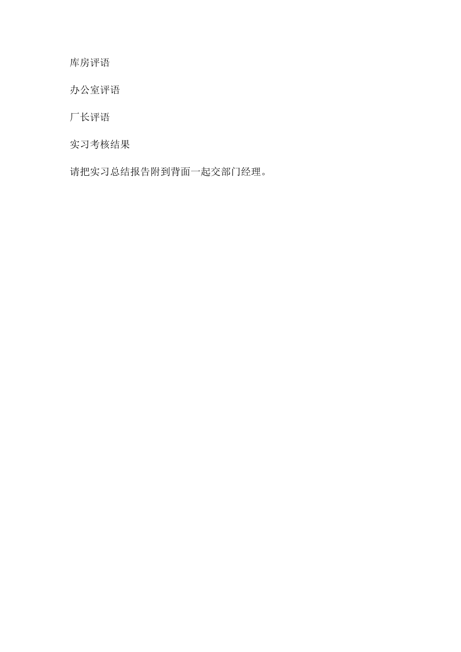 实习新人评估表.docx_第2页