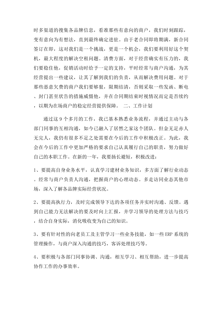 年终总结商场管理.docx_第2页