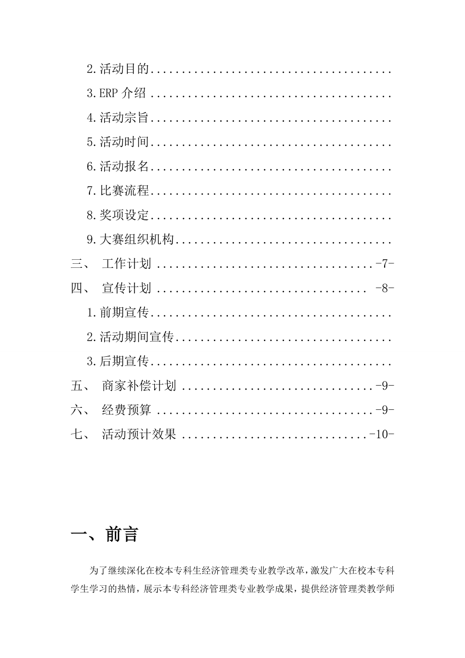 ERP沙盘模拟大赛策划书1.doc_第2页