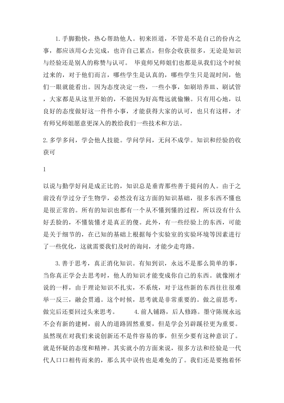 实验室实习总结.docx_第2页