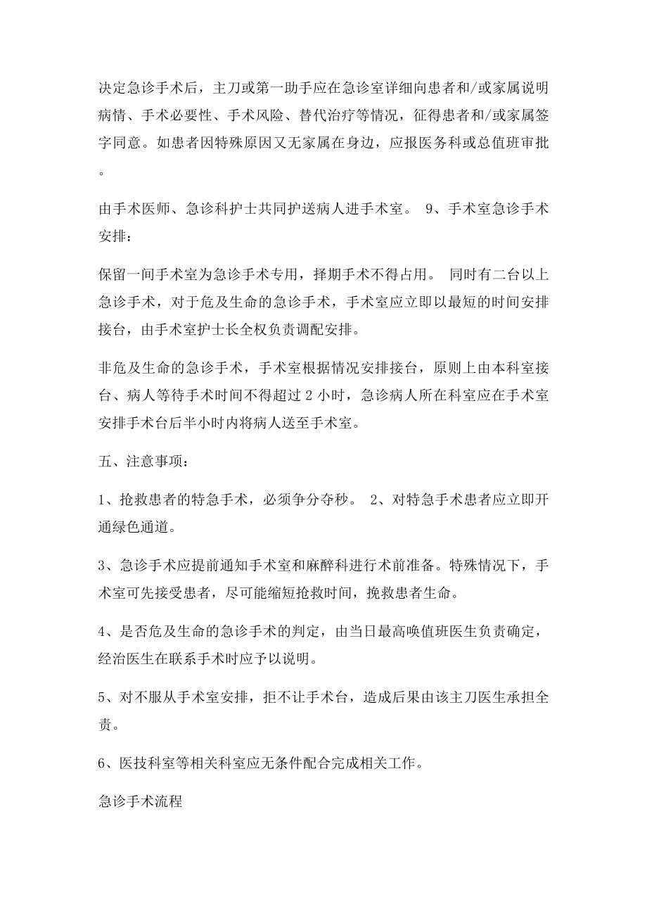 急诊手术管理制度及工作流程(1).docx_第2页