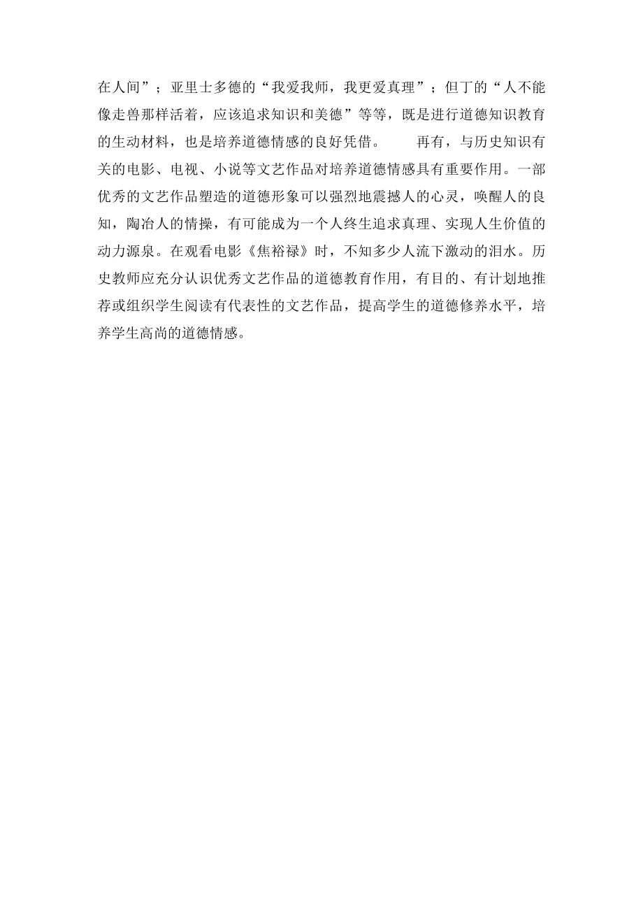 年级历史德育教学计划.docx_第3页