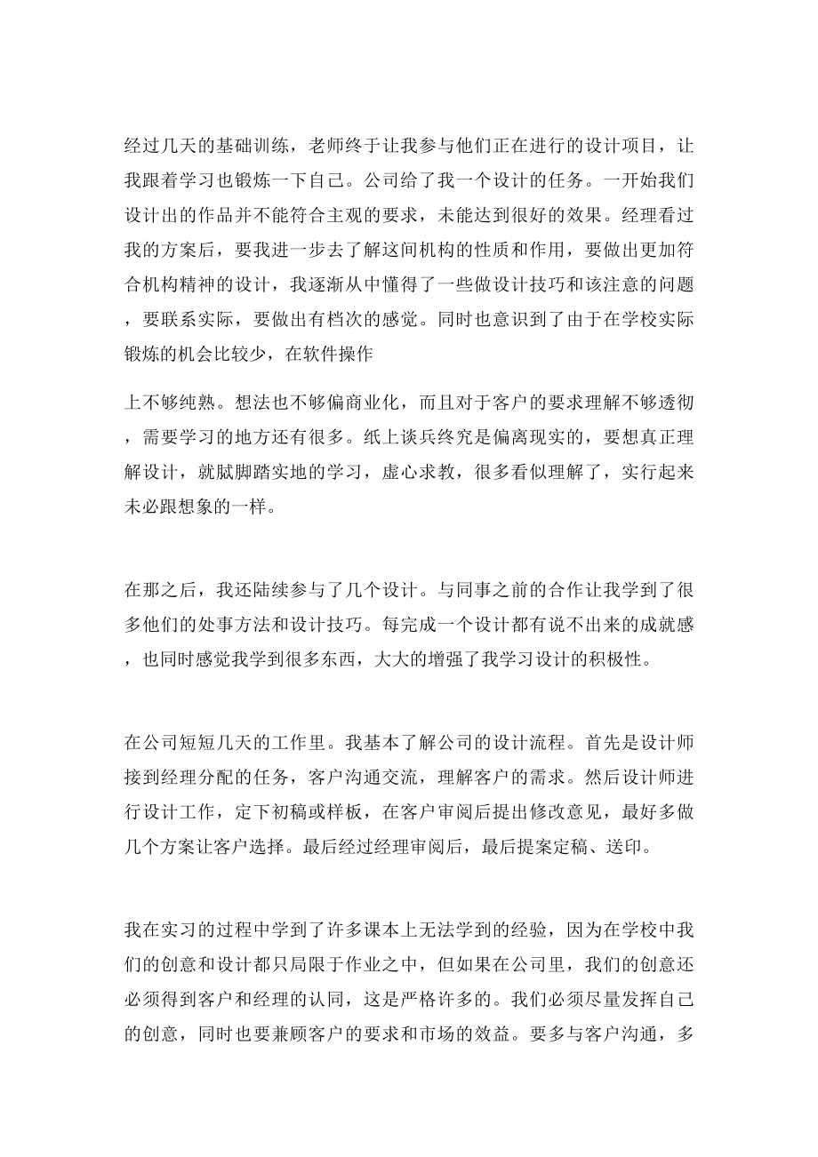 平面广告设计实习总结.docx_第3页