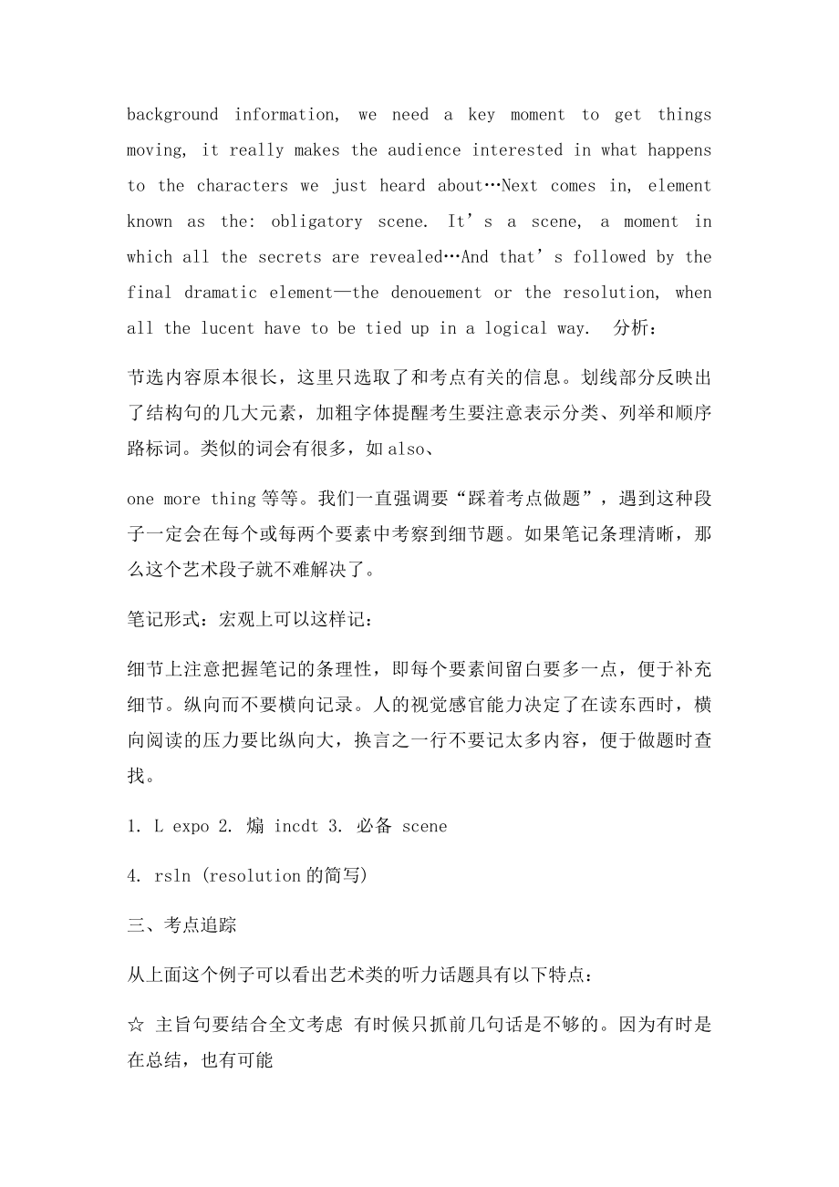 新托福听力场景之艺术类解题方法.docx_第3页