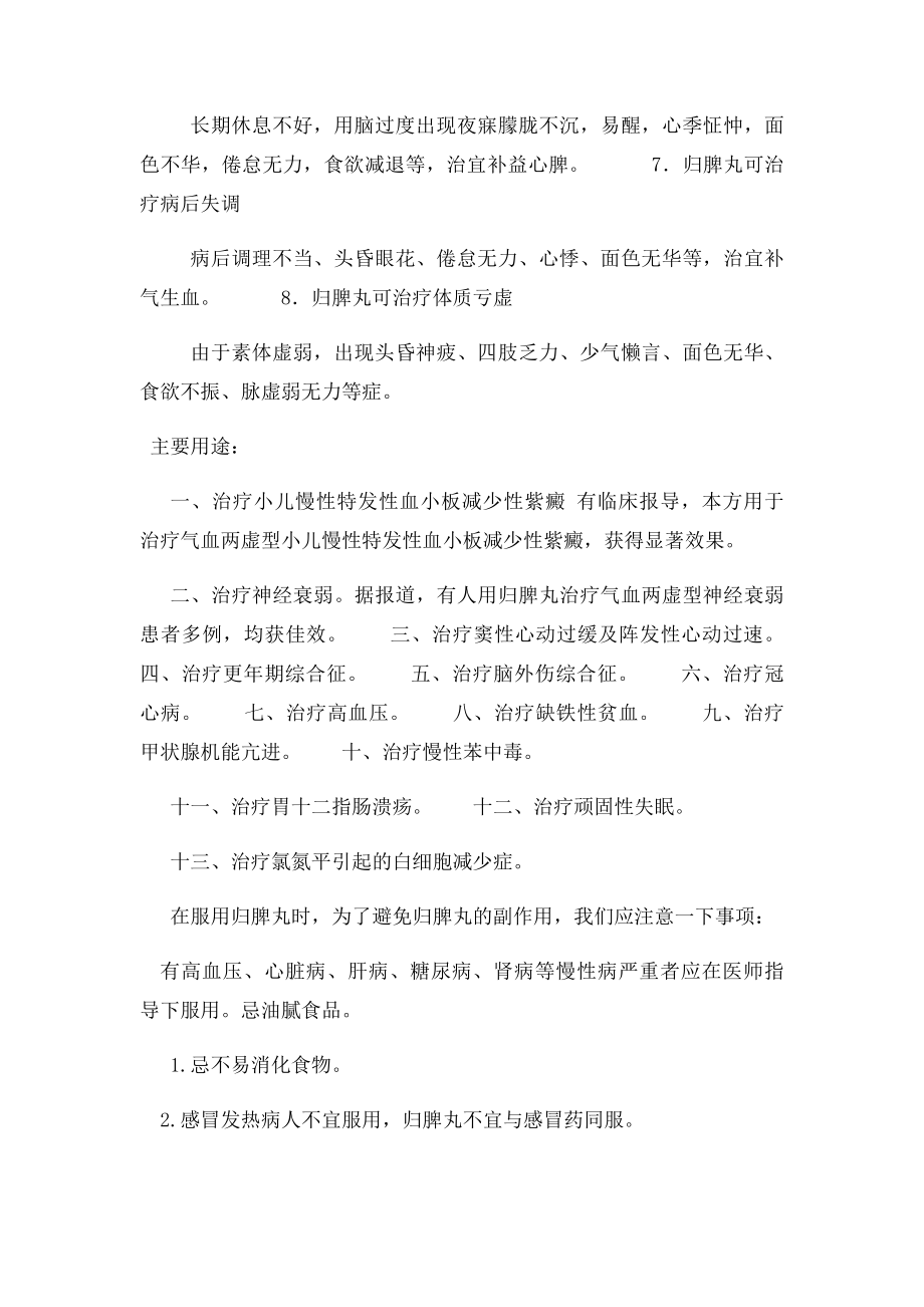 归脾丸的作用与注意事项.docx_第2页