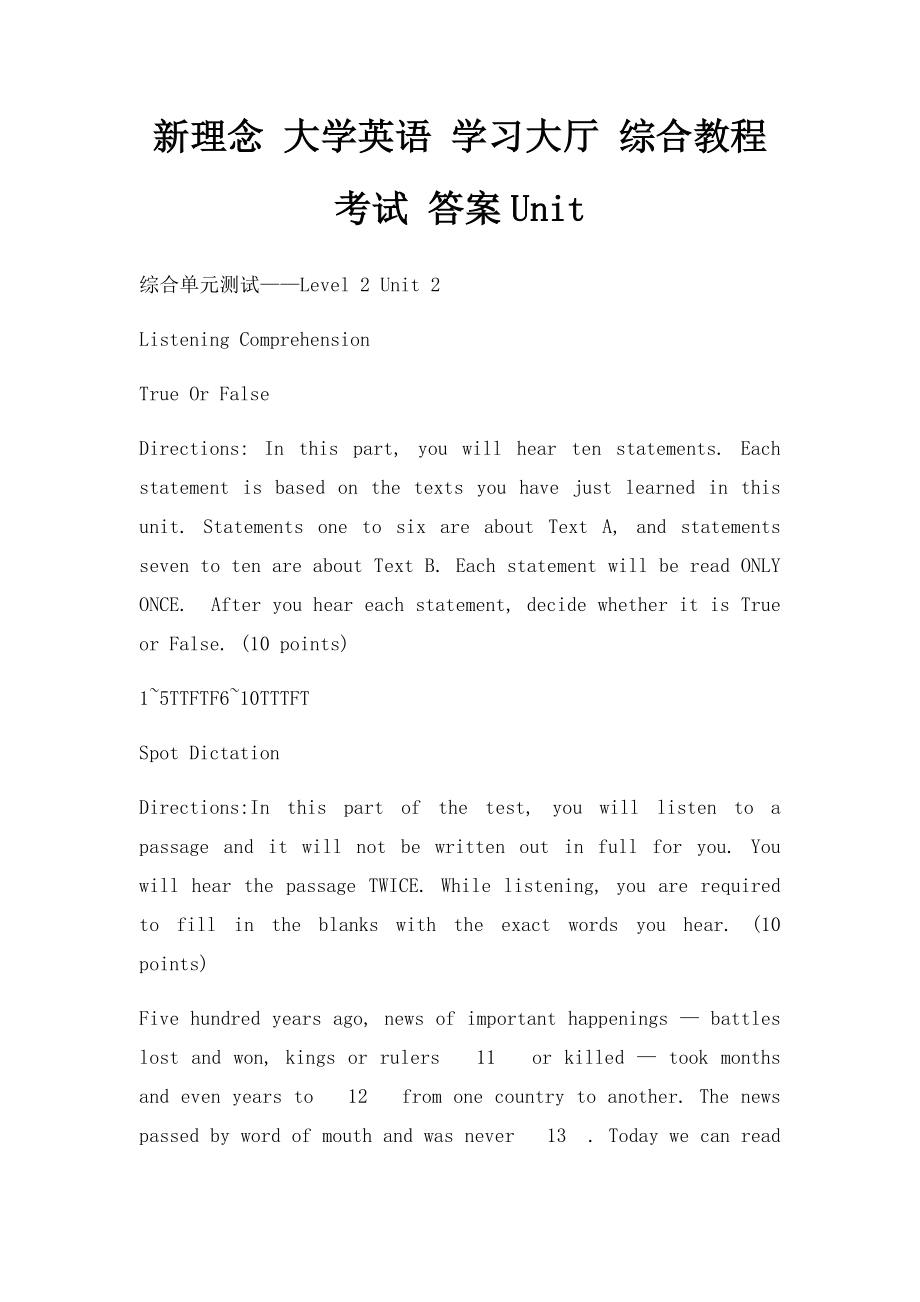 新理念 大学英语 学习大厅 综合教程 考试 答案Unit(1).docx_第1页